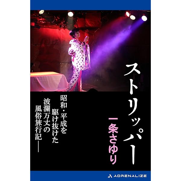 Amazon.co.jp: 昭和ストリップ紀行 eBook : 坂田哲彦: Kindleストア